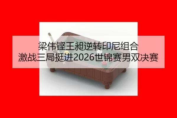 liang-wei-keng-wang-chang-ni-zhuan-yin-ni-zu-he-ji-zhan-san-ju-ting-jin-shi-jin-sai-nan-shuang-jue-sai-2-478.jpg