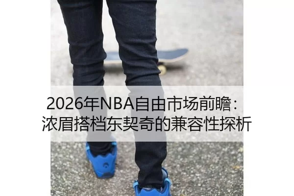 nian-zi-you-shi-chang-qian-zhan-nong-mei-da-dang-dong-qi-qi-de-jian-rong-xing-tan-xi-3-337.jpg